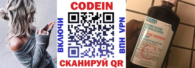 Codein напиток Lean (лин)  Купить  Дивногорск 